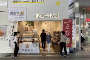 名古屋金山駅コンコース「IKO→MaI（イコマイ）」ショップにて恵那市のうまいをお届けします!