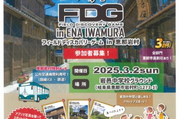 FDG in ENAIWAMURA